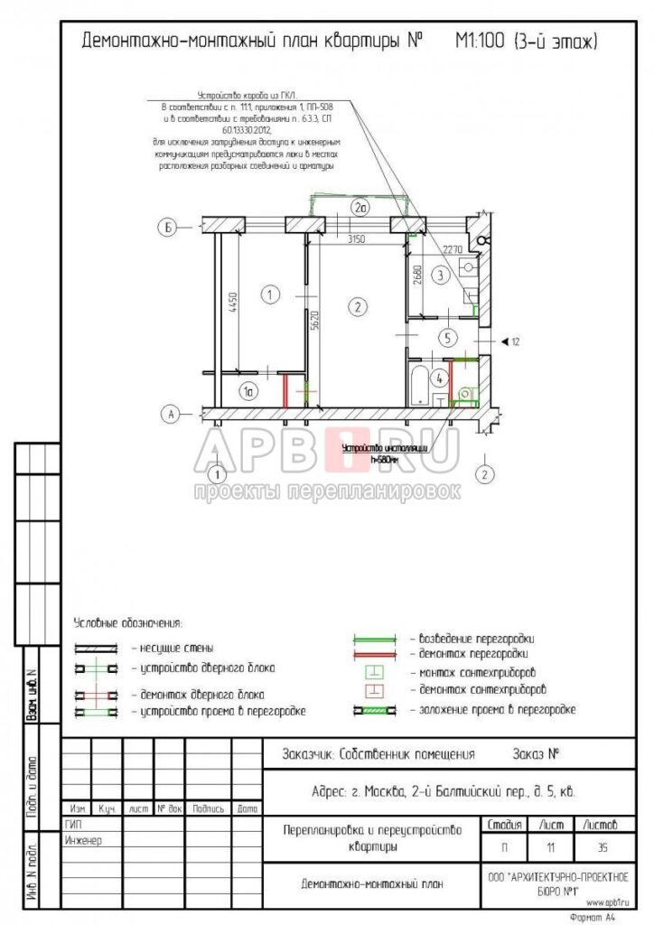 Проект перепланировки двухкомнатной квартиры в серии II-28, демонтажно-монтажный план