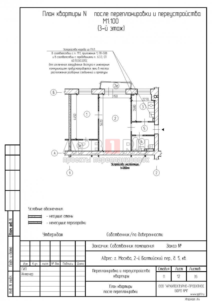 Проект перепланировки двухкомнатной квартиры в серии II-28, план после перепланировки