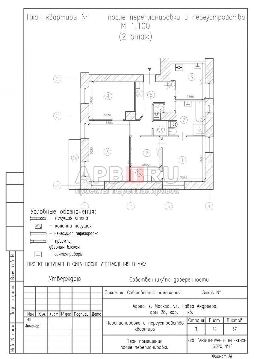 Проект перепланировки четырехкомнатной квартиры в трехкомнатную, план после