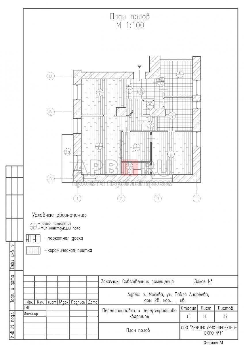 Проект перепланировки четырехкомнатной квартиры в трехкомнатную, план полов