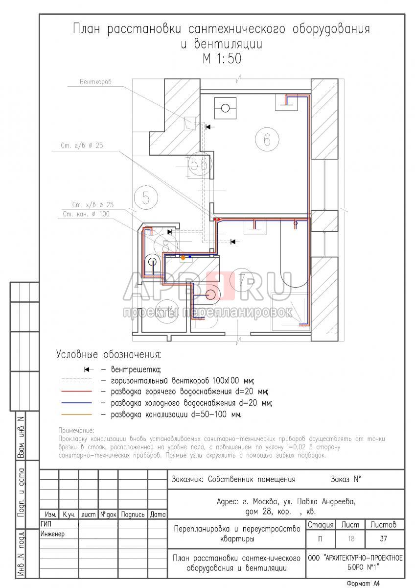 Проект перепланировки четырехкомнатной квартиры в трехкомнатную, план расстановки сантехоборудования