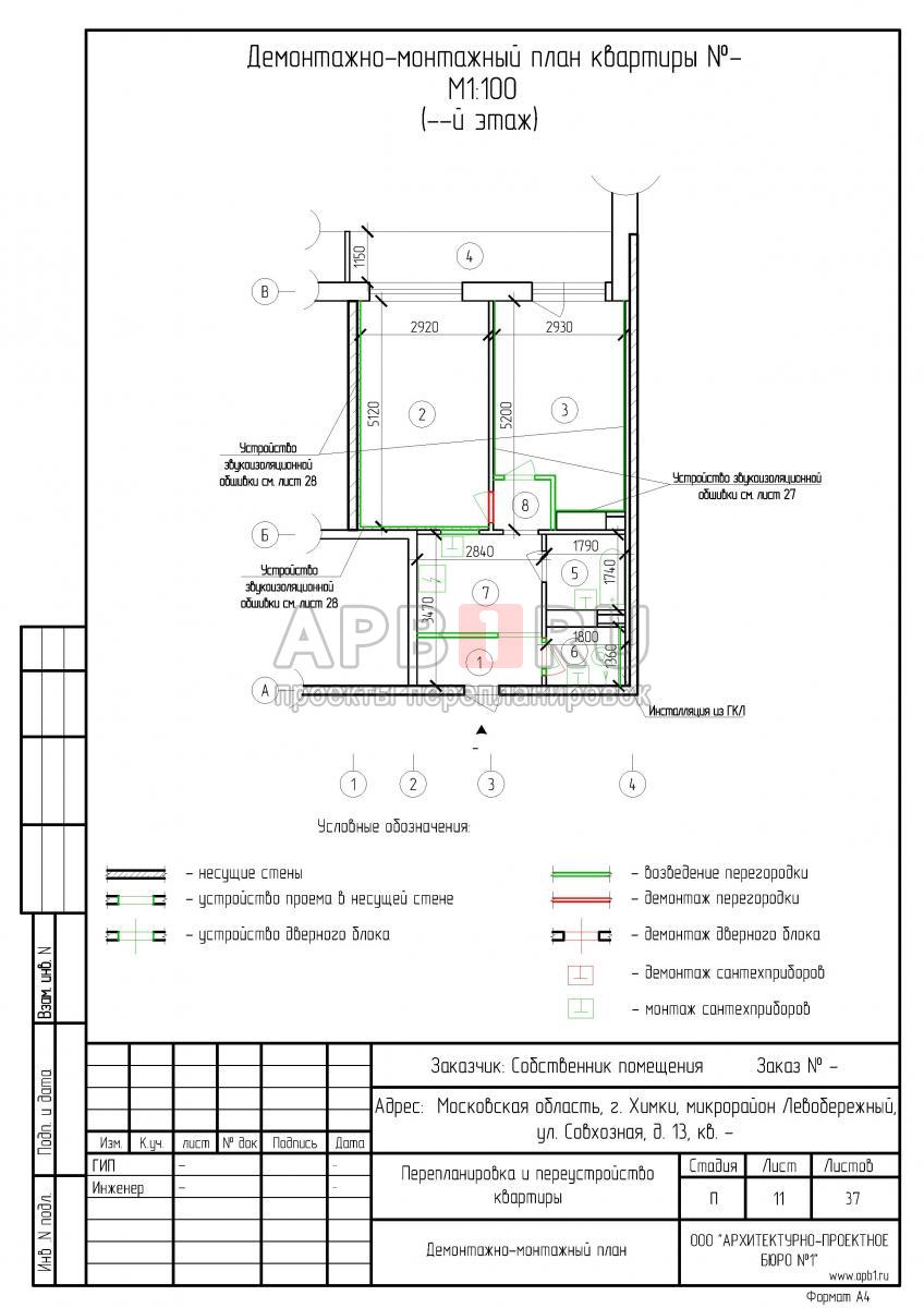 Проект перепланировки квартиры в Химках, демонтажный план