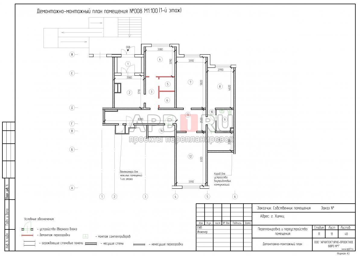 Проект перепланировки нежилого помещения в Химках, демонтажный план
