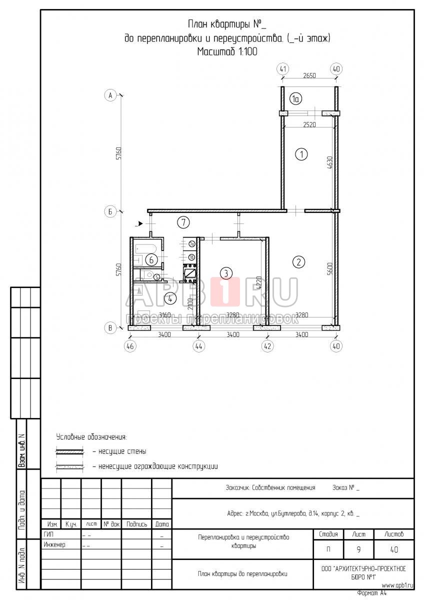 Перепланировка квартиры в 1605-АМ/12, план до