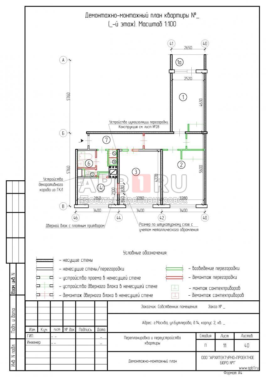 Перепланировка квартиры в 1605-АМ/12, демонтажный план