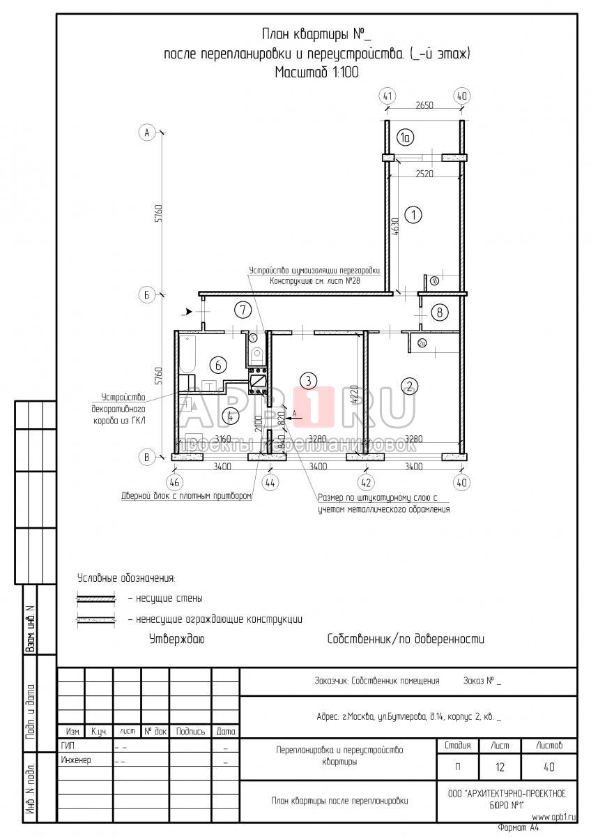 Перепланировка квартиры в 1605-АМ/12, план после