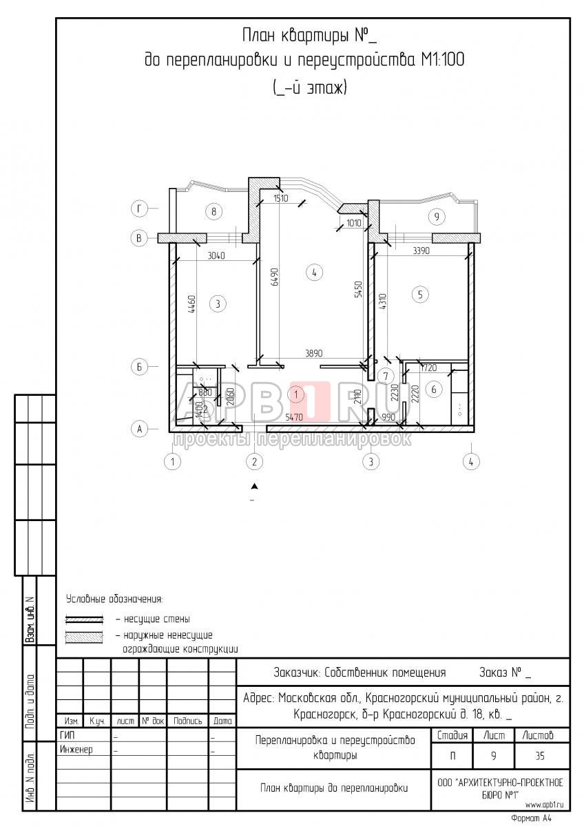 Проект перепланировки квартиры в доме серии И-155 в Красногорске, план до
