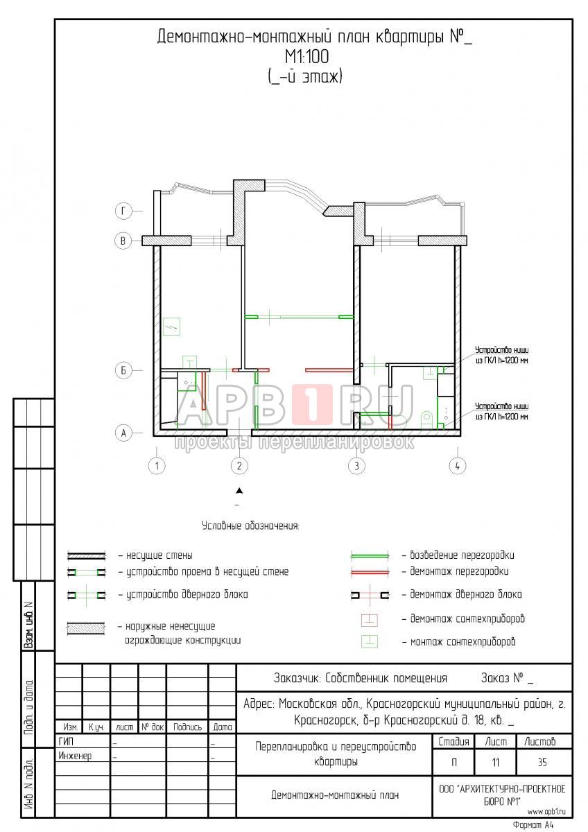 Проект перепланировки квартиры в доме серии И-155 в Красногорске, демонтажный план