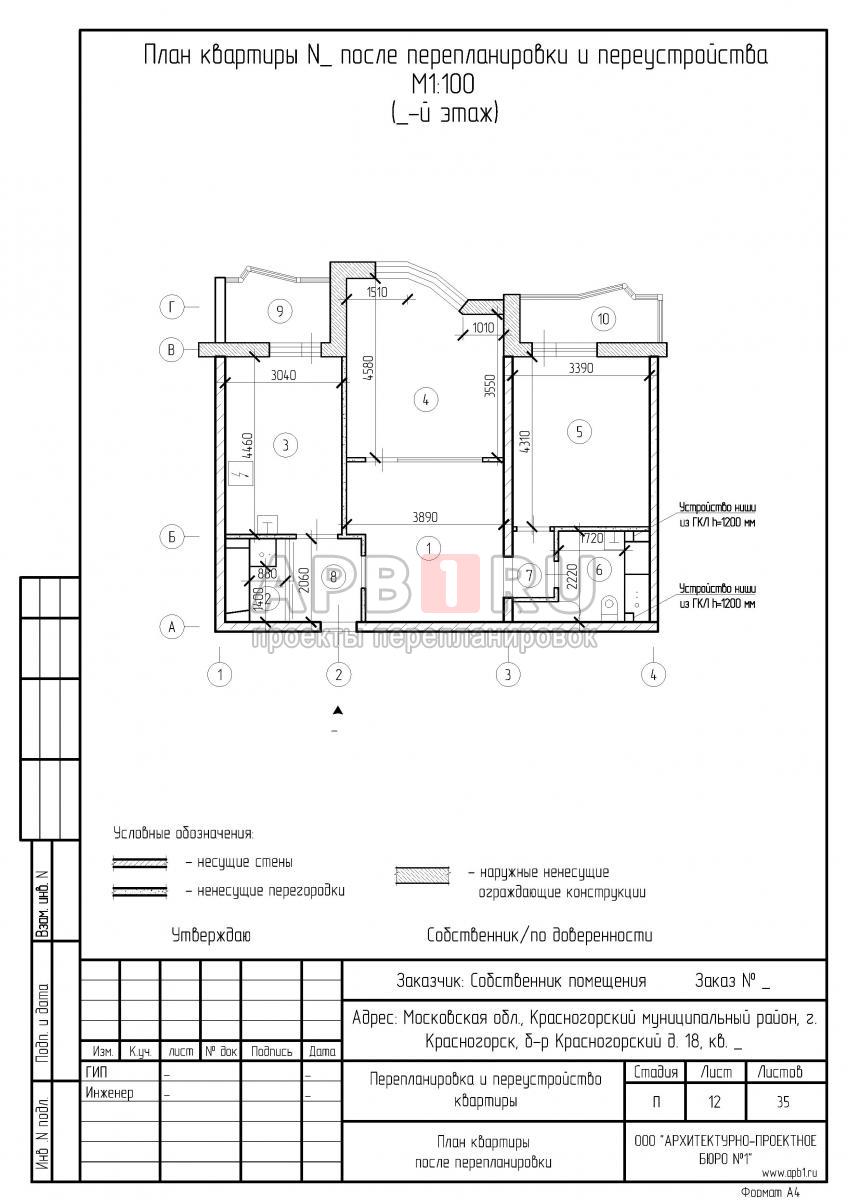 Проект перепланировки квартиры в доме серии И-155 в Красногорске, план после