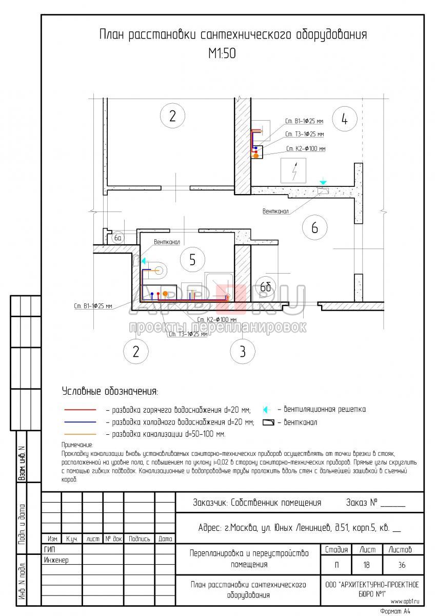 Проект перепланировки квартиры в доме серии II 68, расстановка сантехнического оборудования