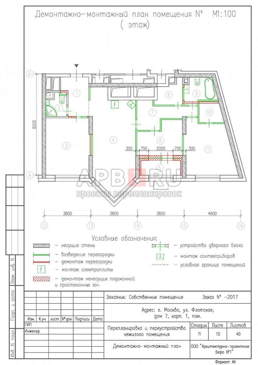 Проект перепланировки апартаментов в ЖК Флотилия, демонтажный план