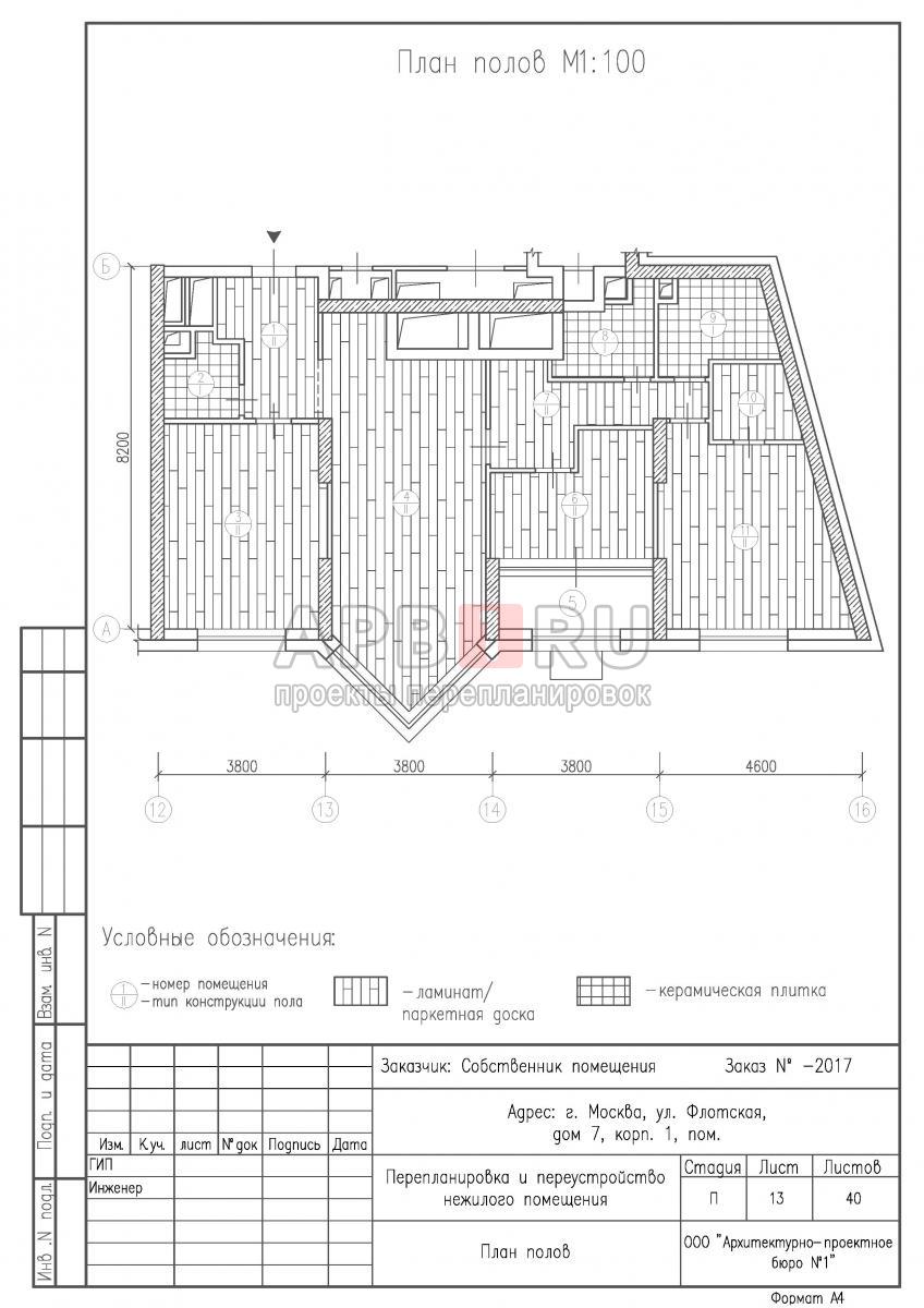 Проект перепланировки апартаментов в ЖК Флотилия, план полов