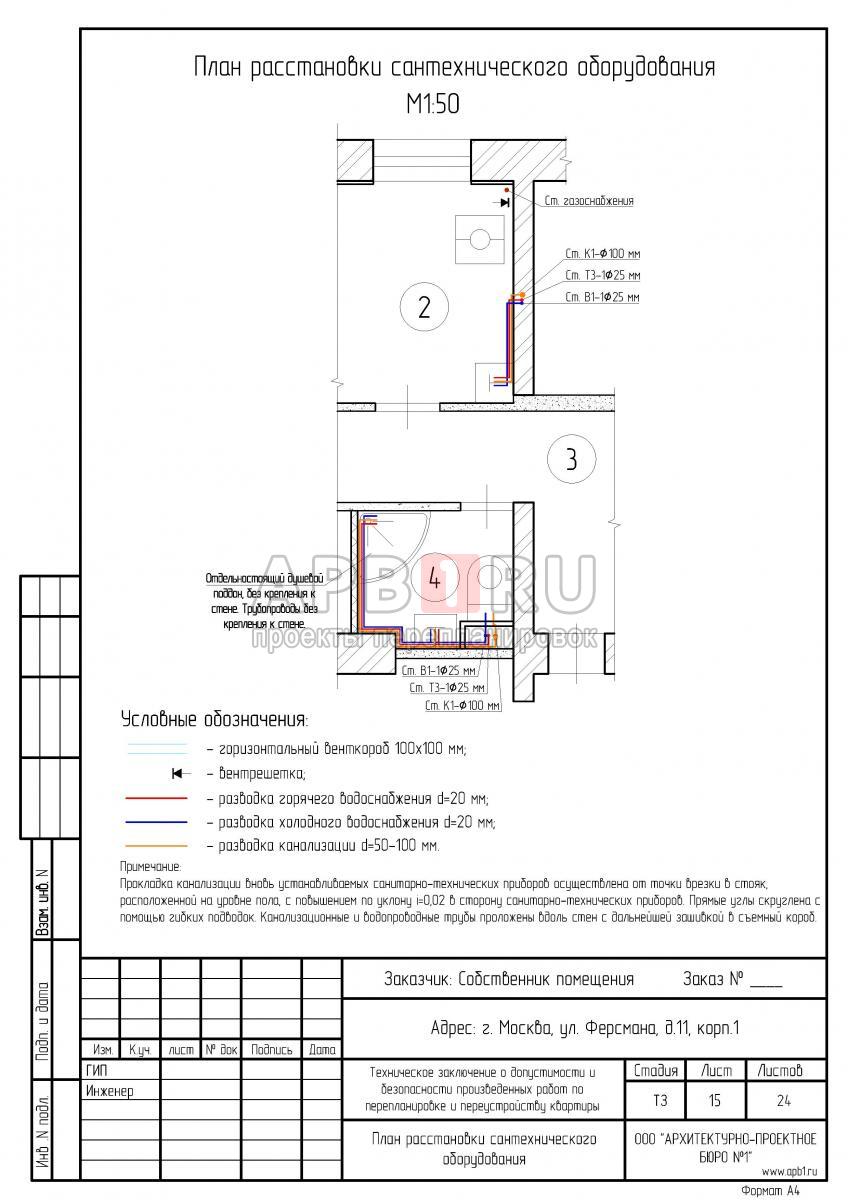 Перепланировка квартиры 32 кв. м, план расстановки сантехоборудования