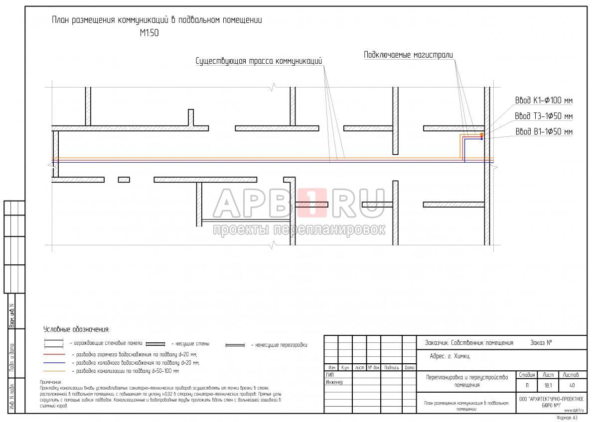 Проект перепланировки нежилого помещения в Химках, коммуникации в подвале