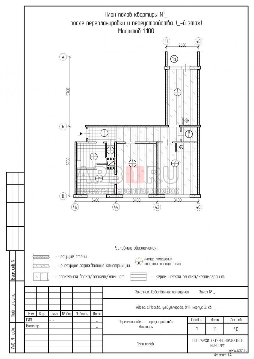 Перепланировка квартиры в 1605-АМ/12, план полов