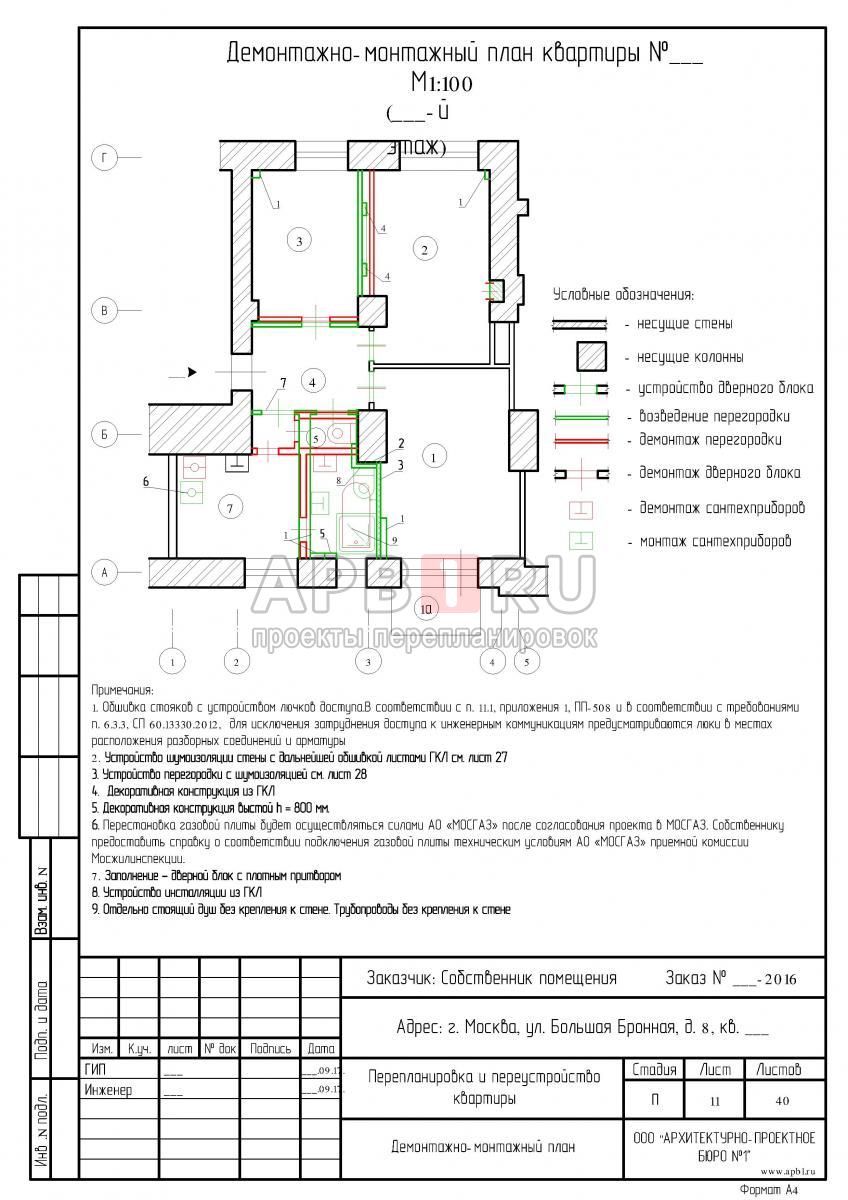 Проект перепланировки трехкомнатной квартиры 60 кв. м, демонтажный план
