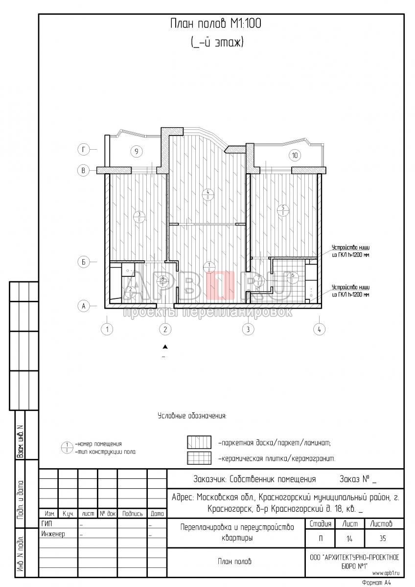 Проект перепланировки квартиры в доме серии И-155 в Красногорске, план полов