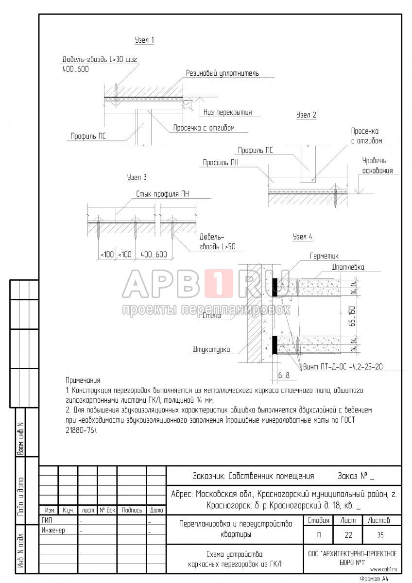 Проект перепланировки квартиры в доме серии И-155 в Красногорске, схема устройства перегородок