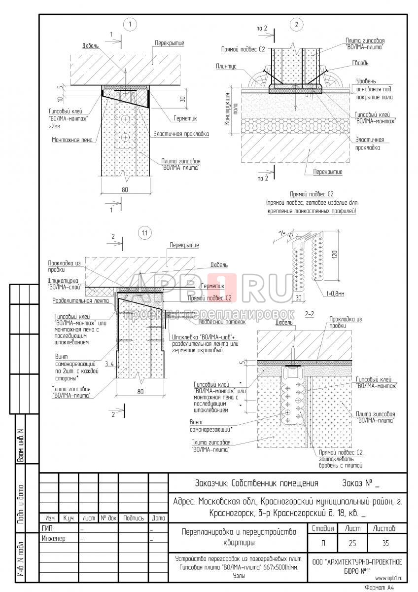 Проект перепланировки квартиры в доме серии И-155 в Красногорске, узлы