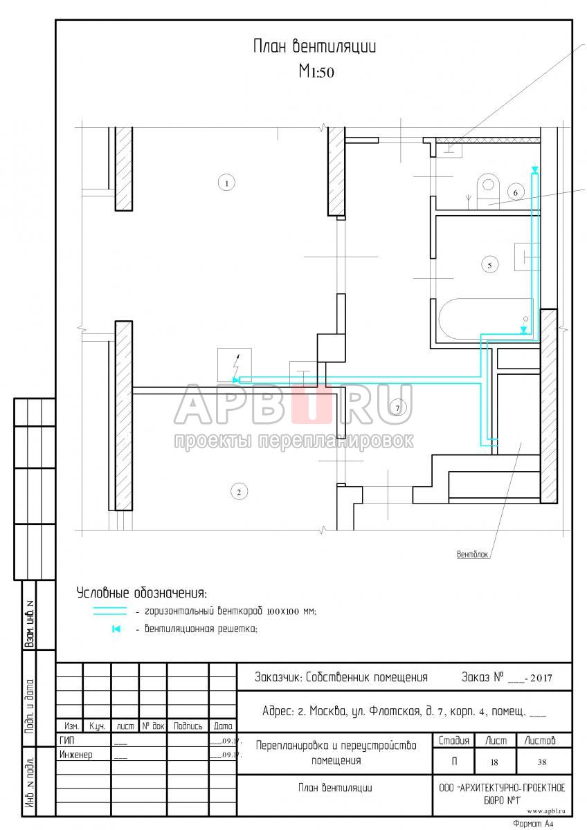 Проект перепланировки апартаментов в ЖК Флотилия