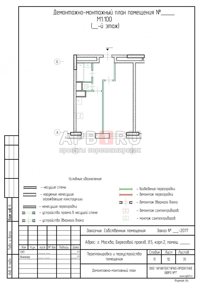 Проект перепланировки для апартаментов ЖК Фили Град, демонтажный план