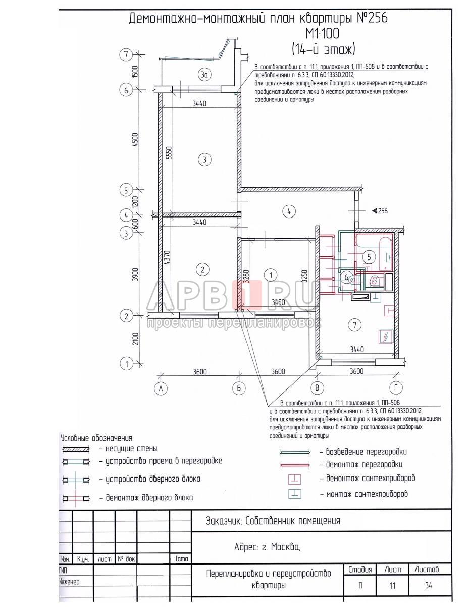 Перепланировка раздельного санузла, демонтажный план квартиры