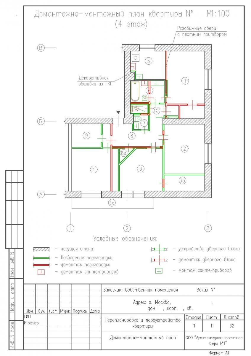 Перепланировка четырехкомнатной квартиры с созданием совмещенного санузла, демонтаж-монтаж