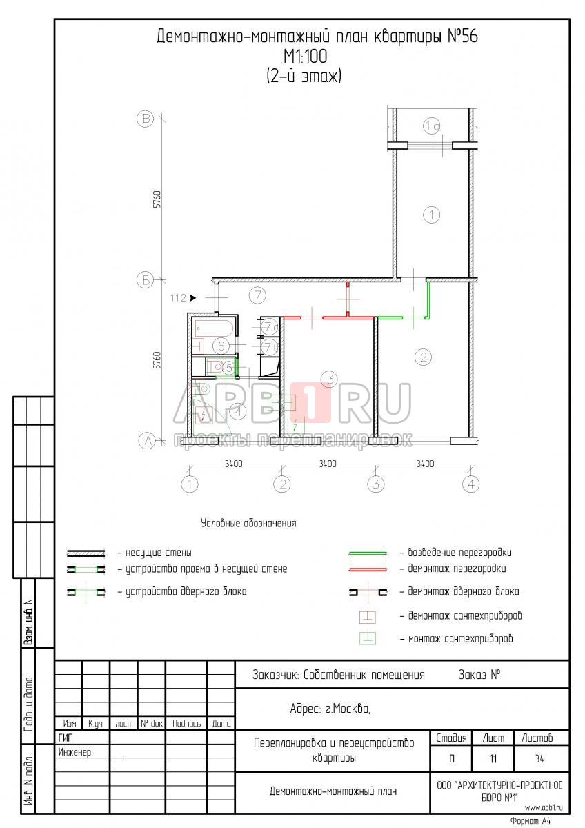 Проект перепланировки 3-комнатной квартиры в 1605АМ