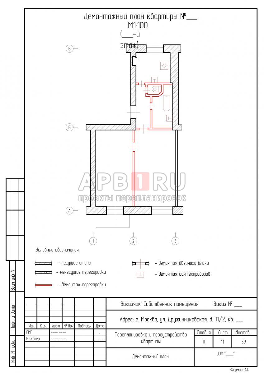 Проект перепланировки по расширению кухни за счет ванной комнаты, туалета и коридора