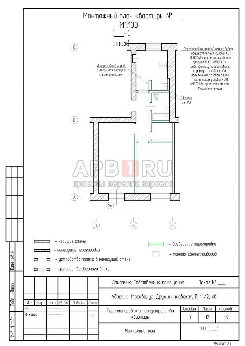 Проект перепланировки по расширению кухни за счет ванной комнаты, туалета и коридора