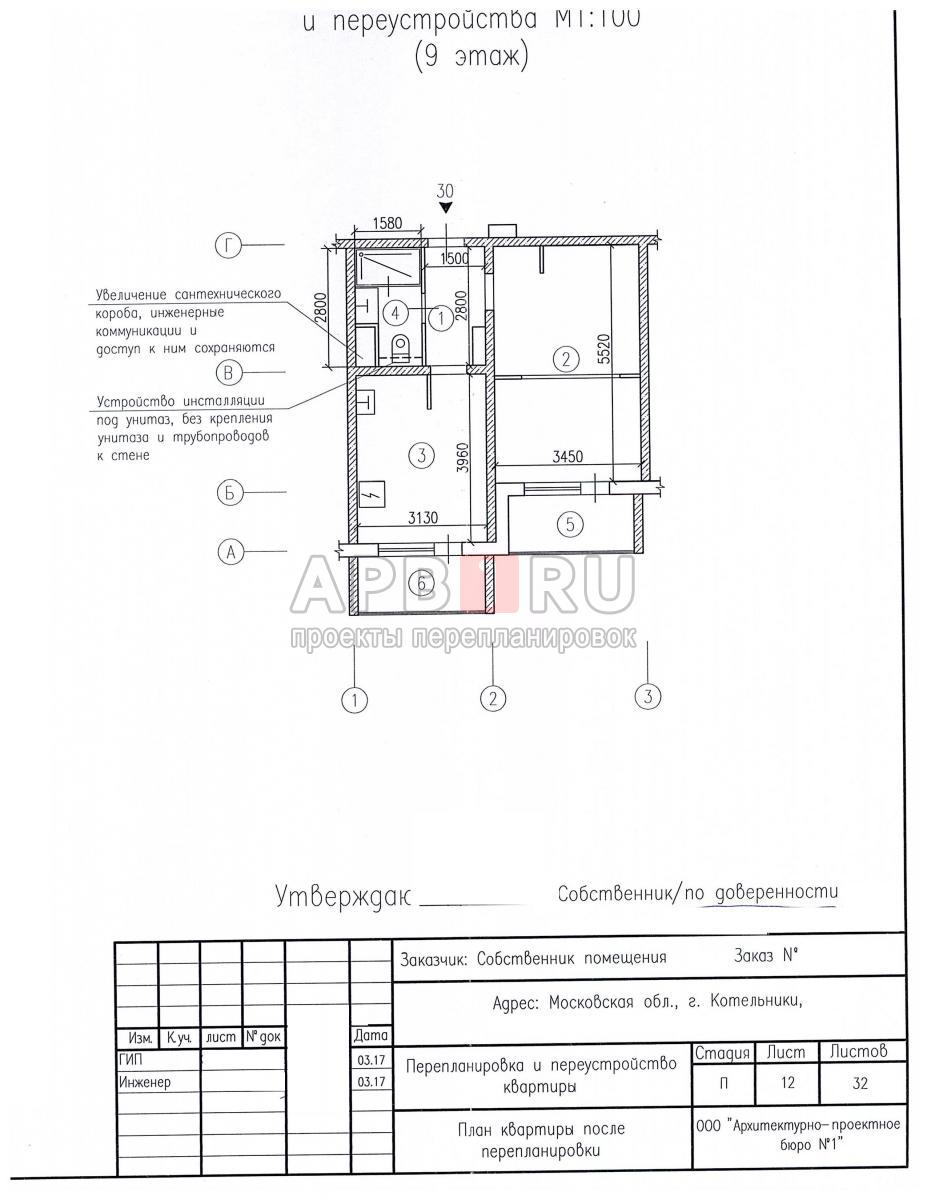Проект перепланировки квартиры в Московской области, план после