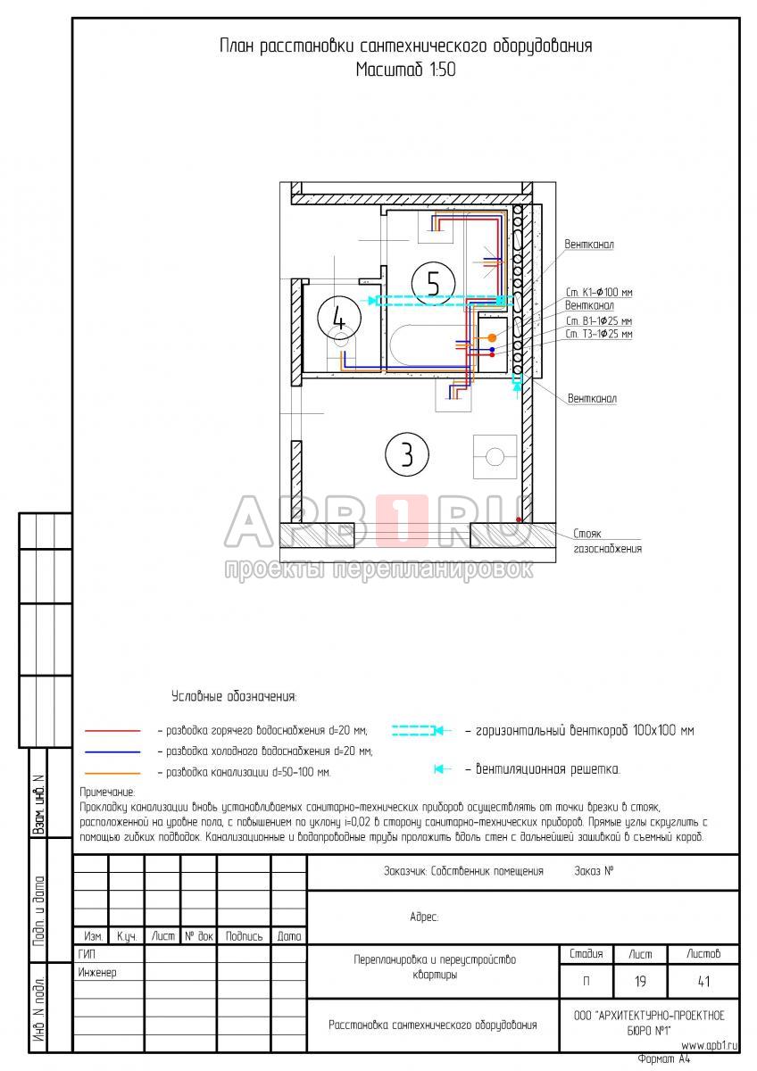Проект перепланировки 2 комнатной квартиры 45 кв. м