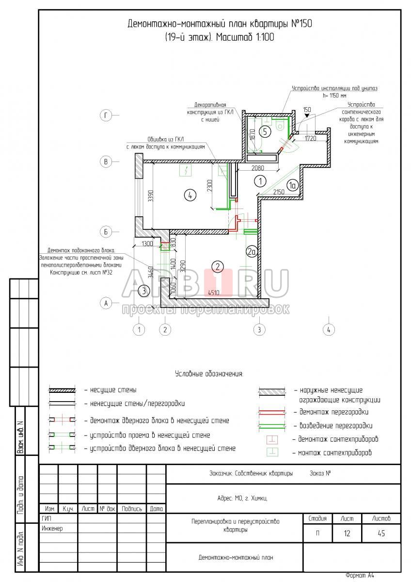 Проект перепланировки однокомнатной квартиры в Химках