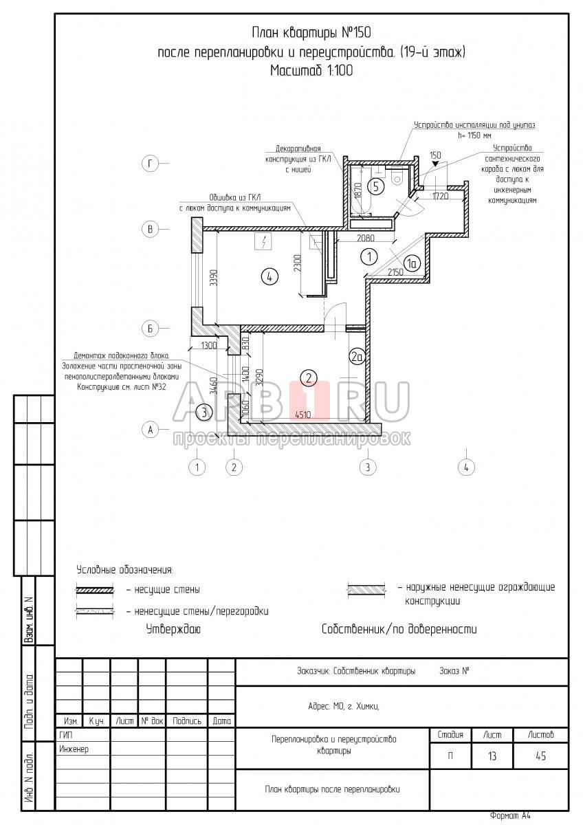 Проект перепланировки однокомнатной квартиры в Химках