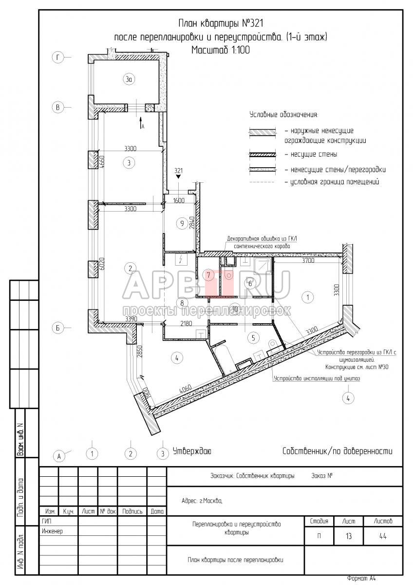 План перепланировки 3 х комнатной квартиры