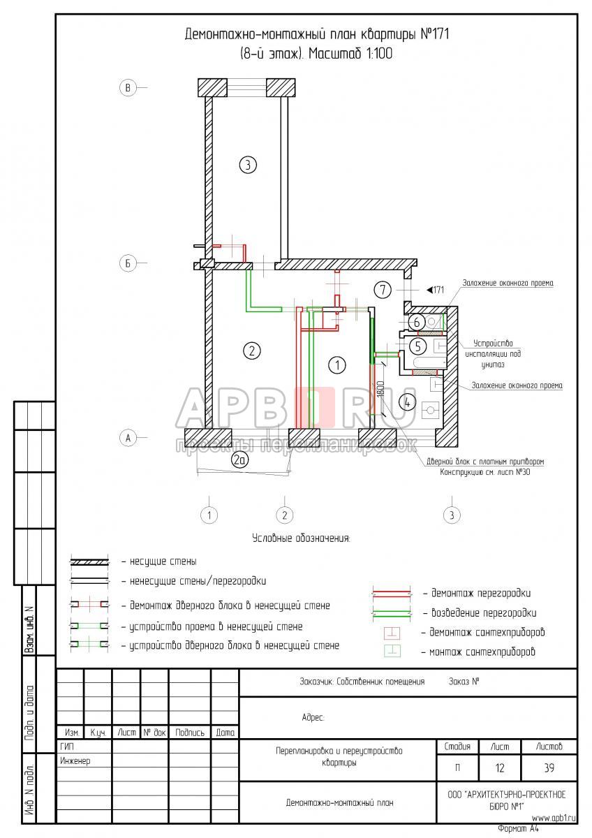 Проект перепланировки 3 х комнатной квартиры в II-29