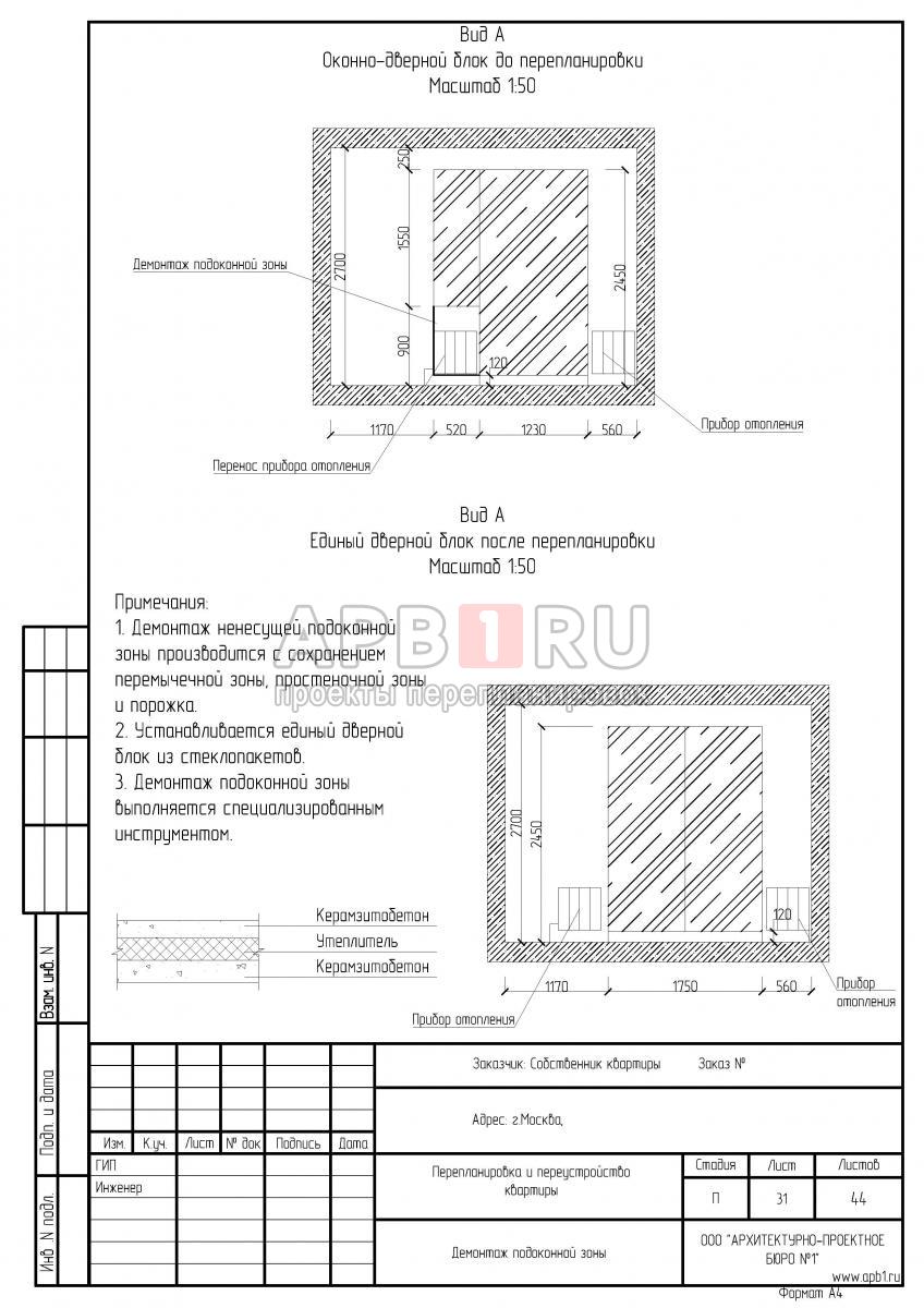 Проект перепланировки трехкомнатной квартиры в доме серии И-155НБ
