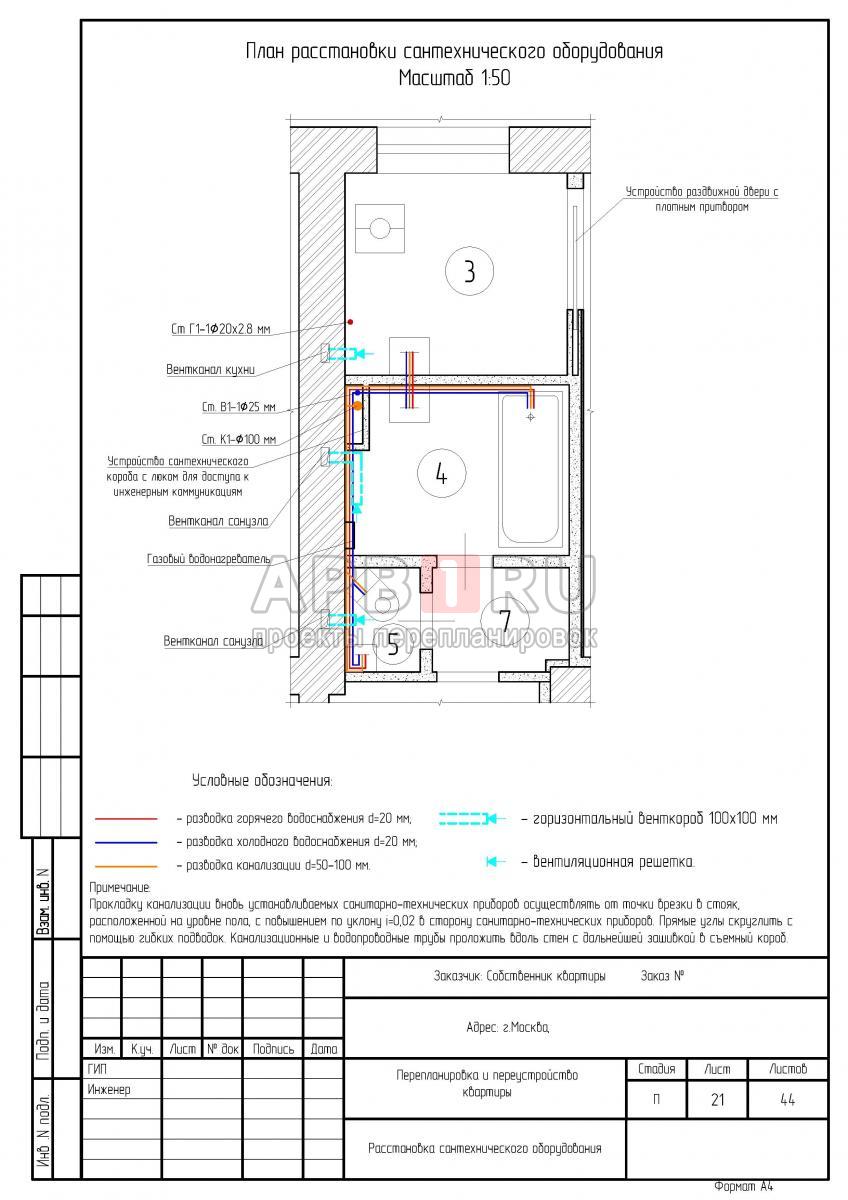 Проект перепланировки квартиры в II-03