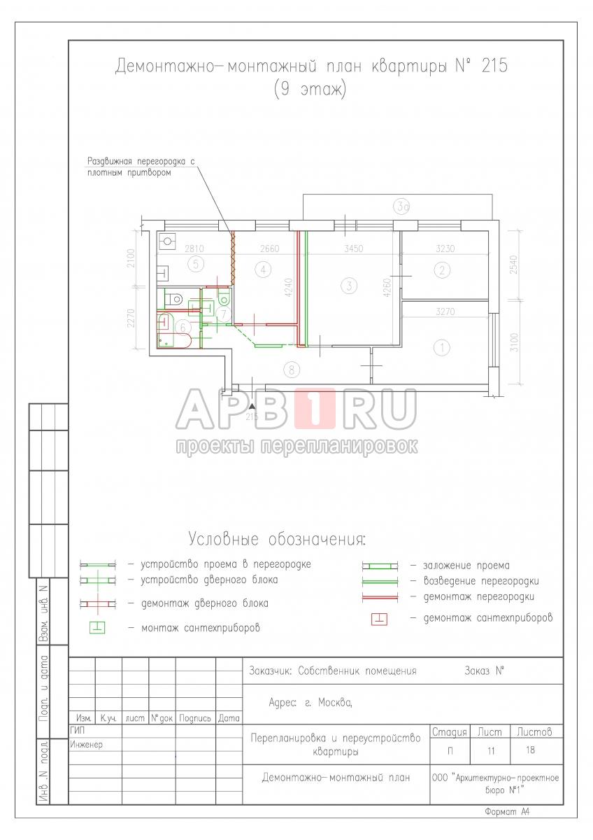 Проект перепланировки четырехкомнатной квартиры в панельном доме
