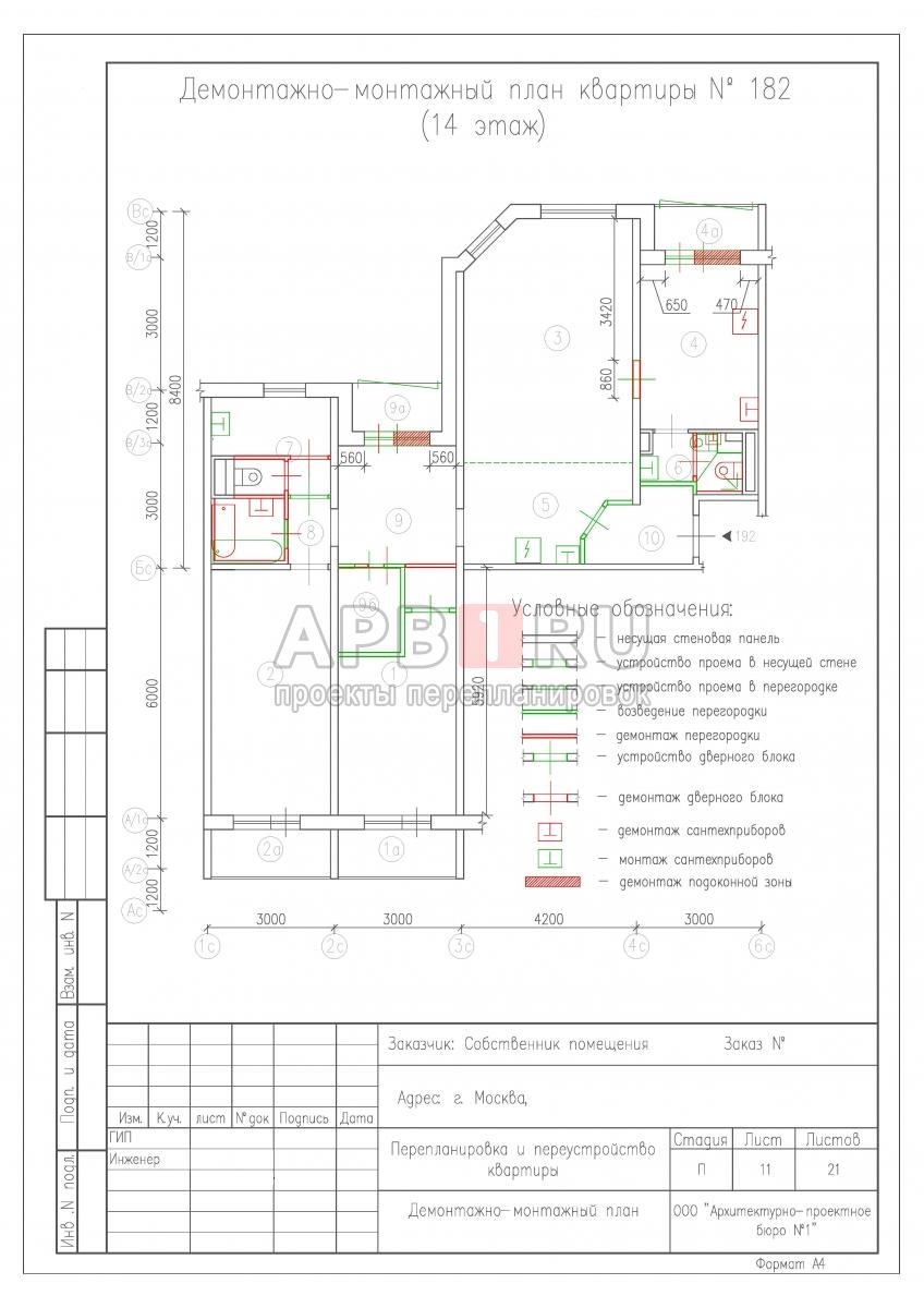 Проект перепланировки 3 х комнатной квартиры в панельном доме