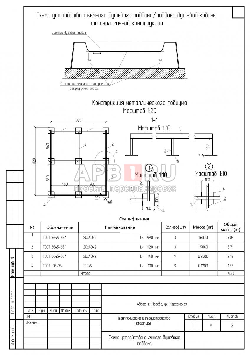 Проект перепланировки 2х комнатной квартиры в ЖК Розмарин