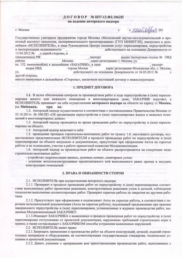 Договор авторского надзора с ГУП МНИИТЭП