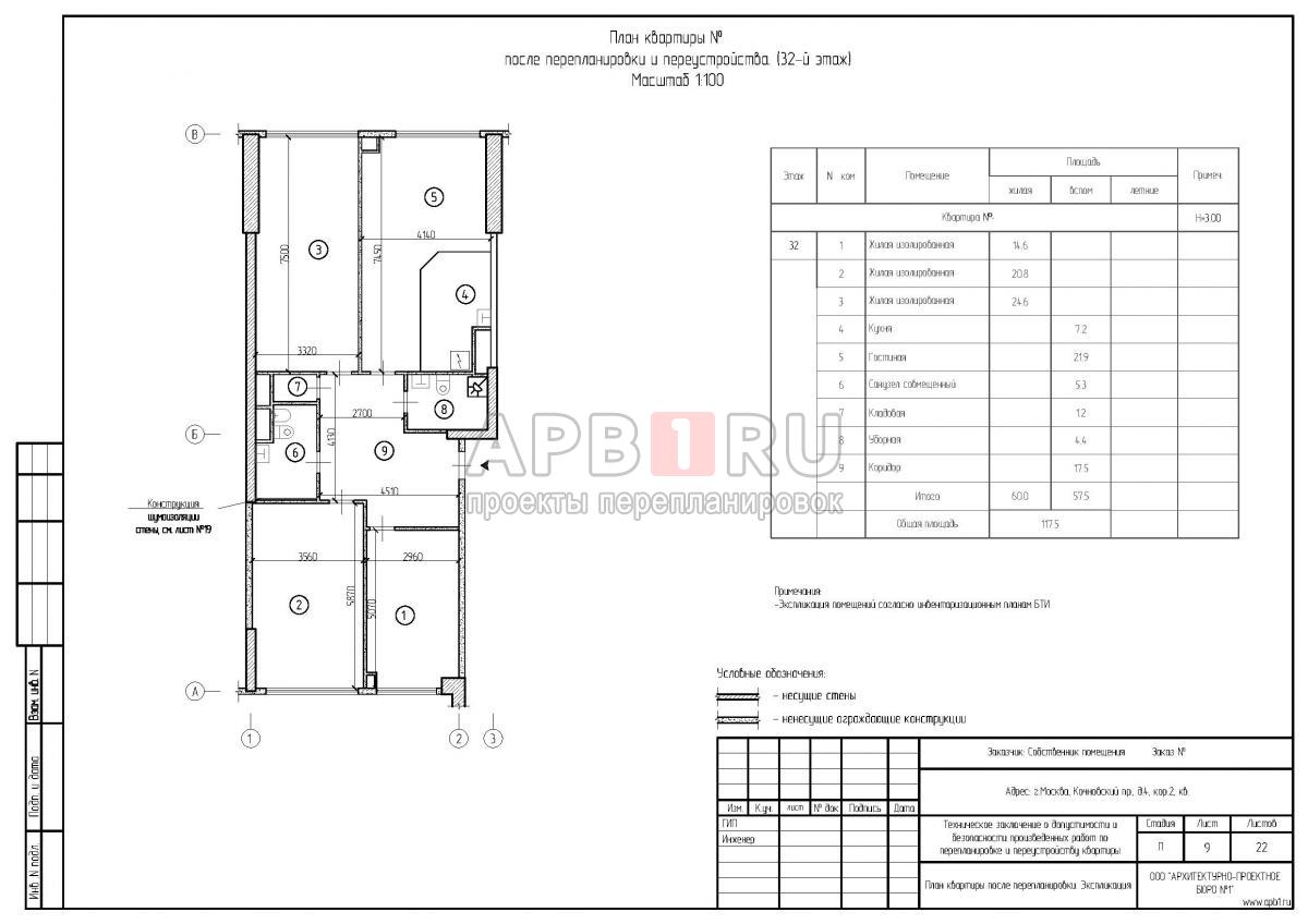 План квартиры с экспликацией после перепланировки в ЖК Аэробус
